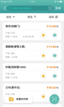 價(jià)簽管家截圖