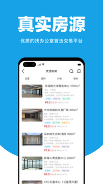 點(diǎn)點(diǎn)租寫字樓辦公室租賃平臺(tái)截圖