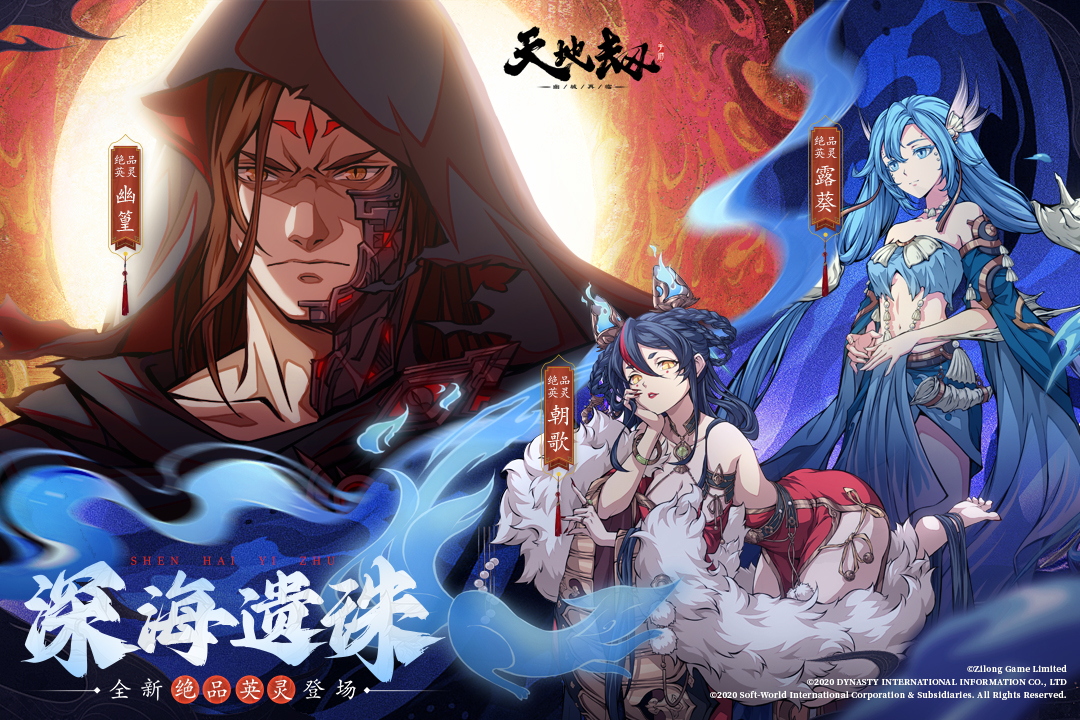 天地劫：幽城再臨截圖預(yù)覽