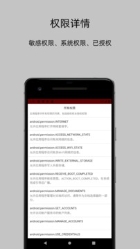 App分析器截圖