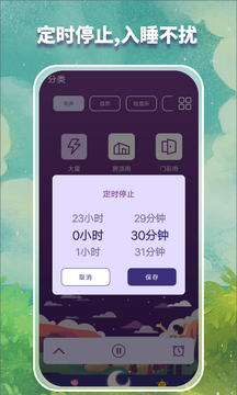 睡觉宝截图