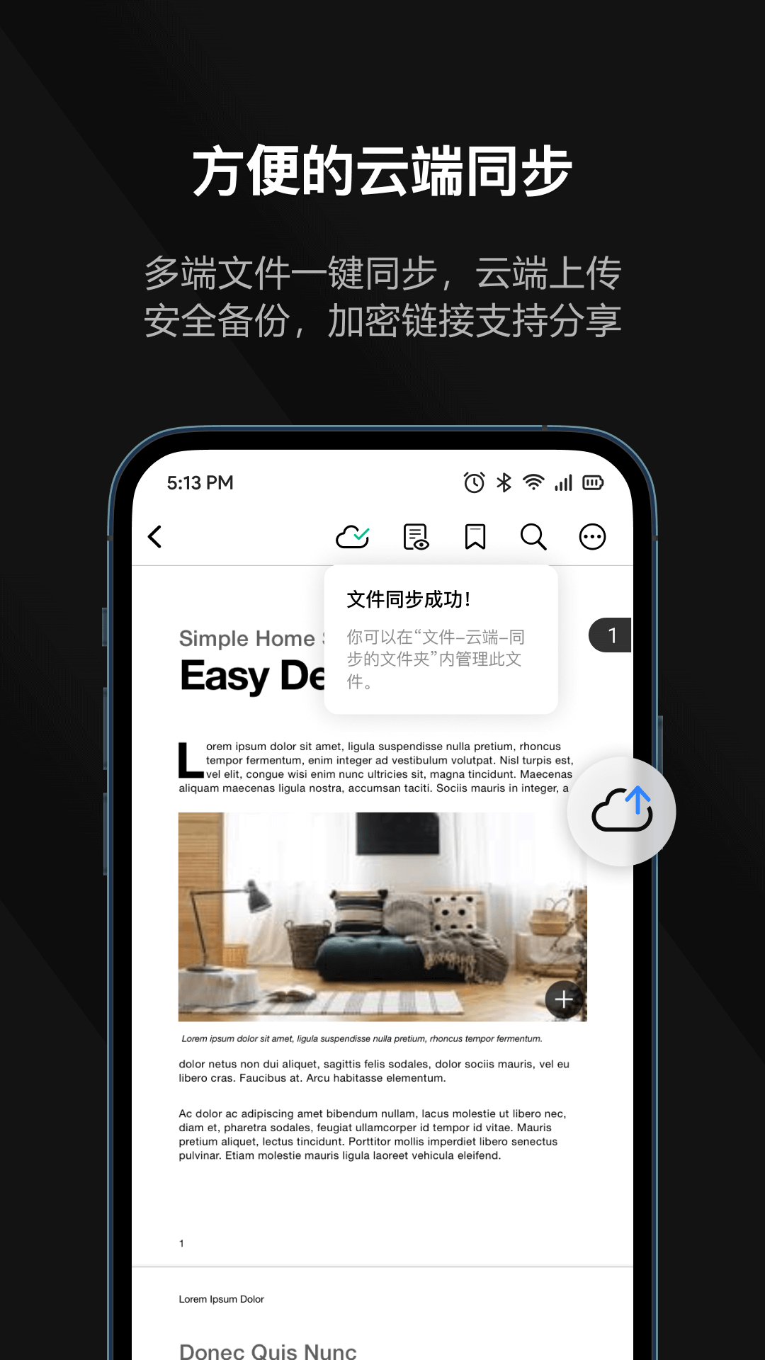 迅读PDFv2.2.1截图2