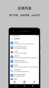 App分析器截圖