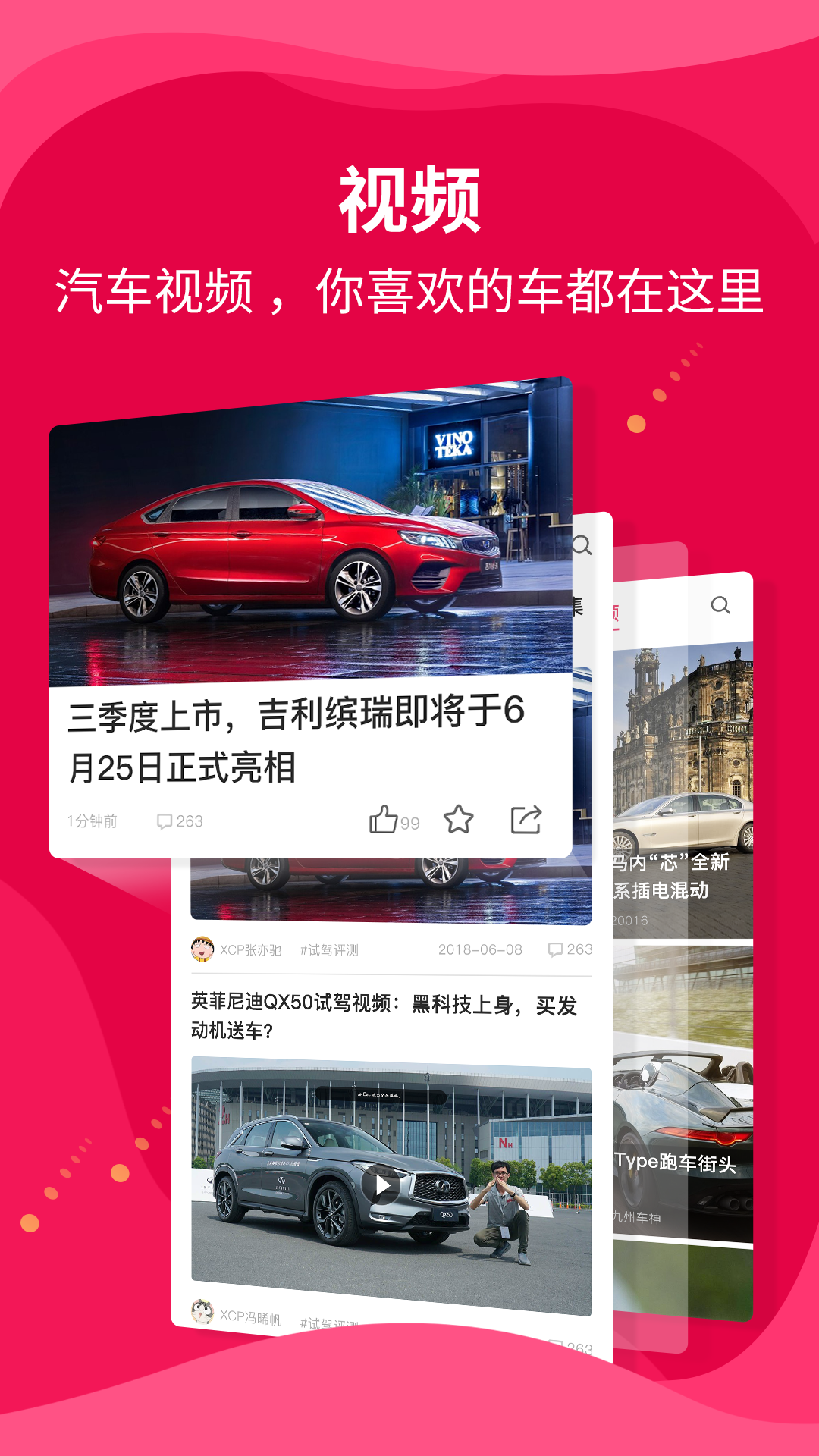 新车评v4.3.8截图2