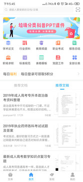 道客閱讀截圖