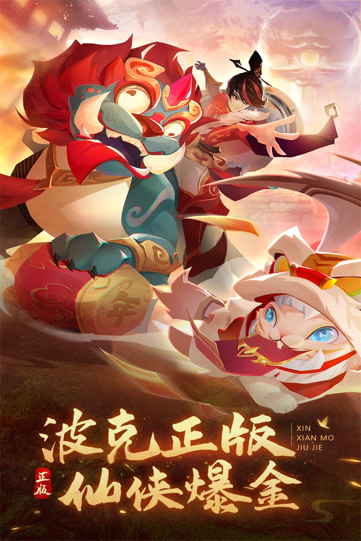 新仙魔九界截圖預覽