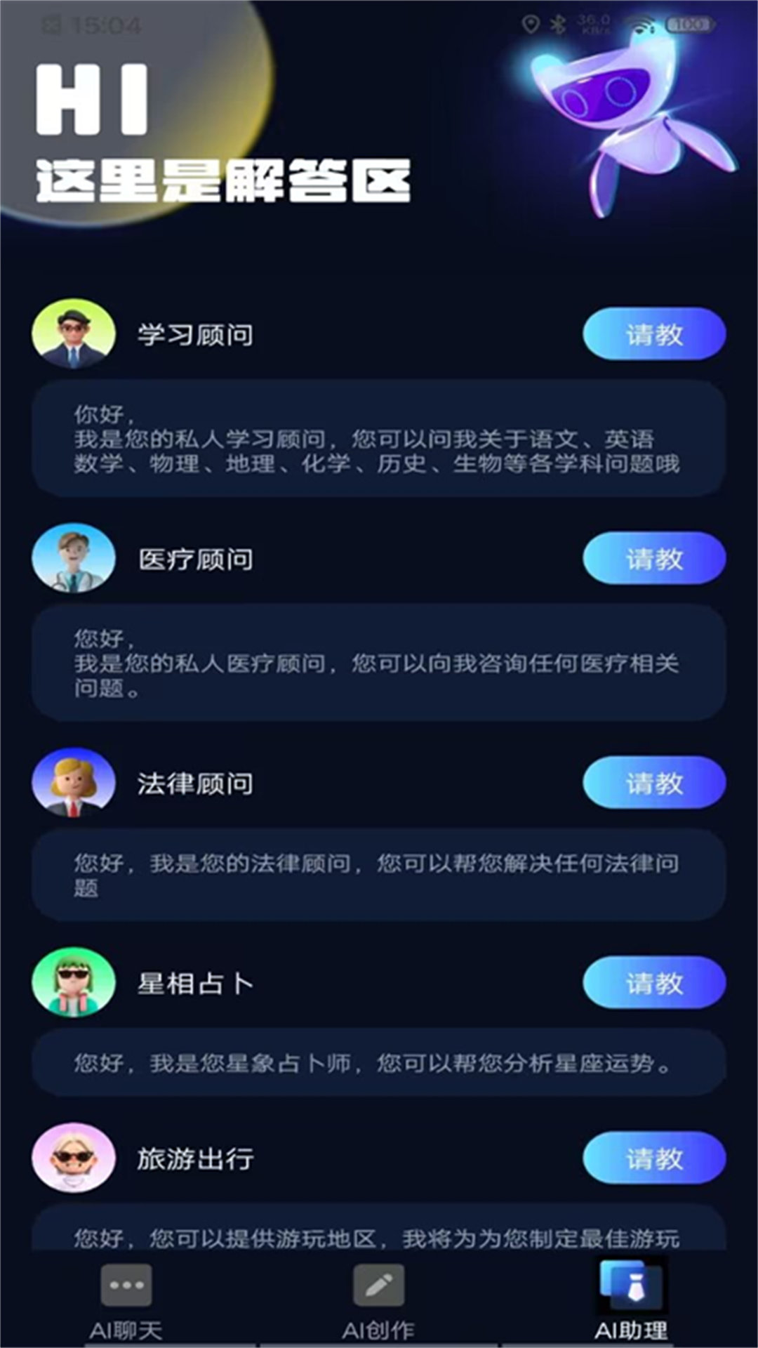 Chat Land截图4