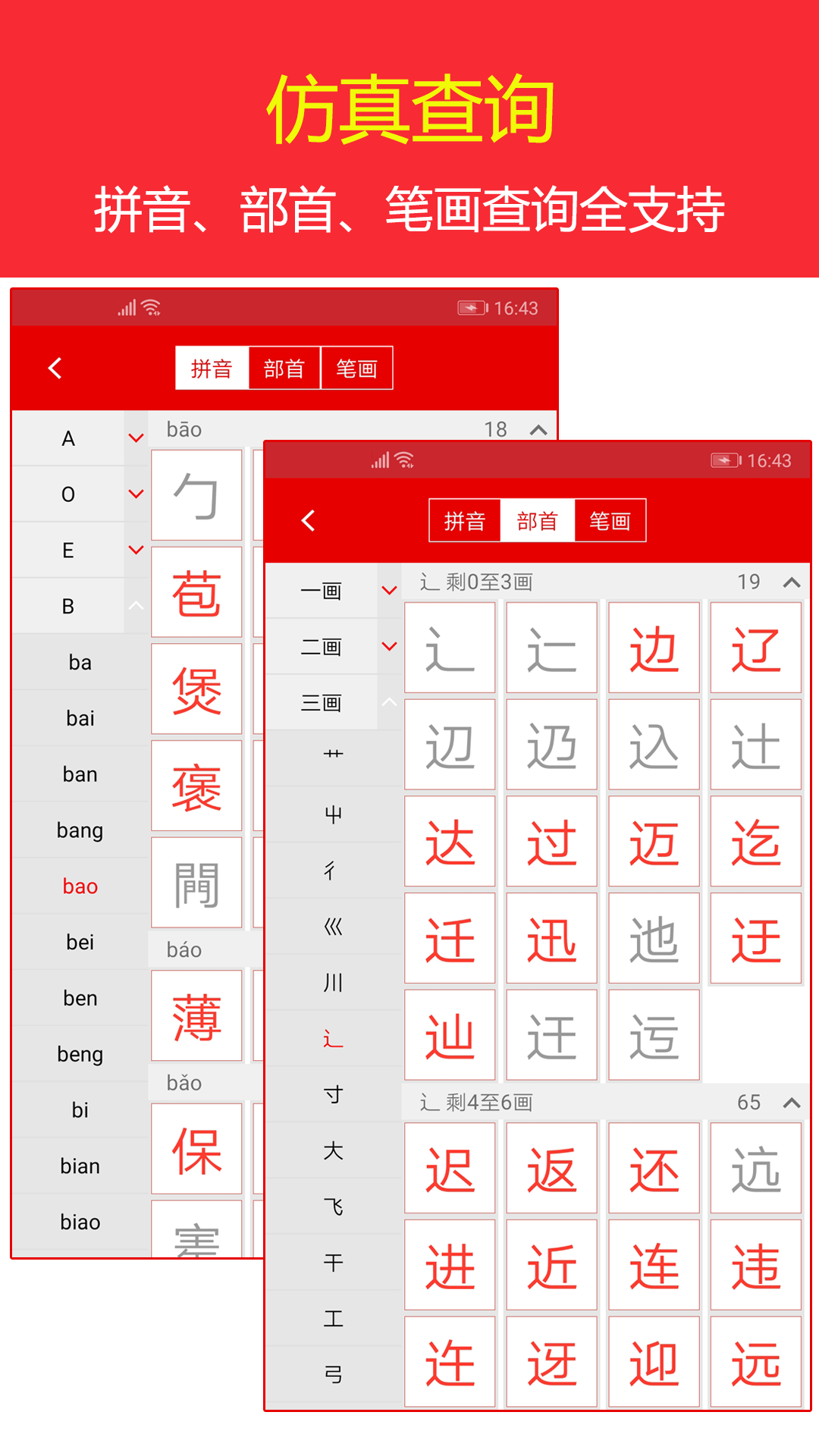 现代汉语字典v4.3截图4