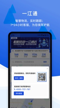 一江通承運端截圖