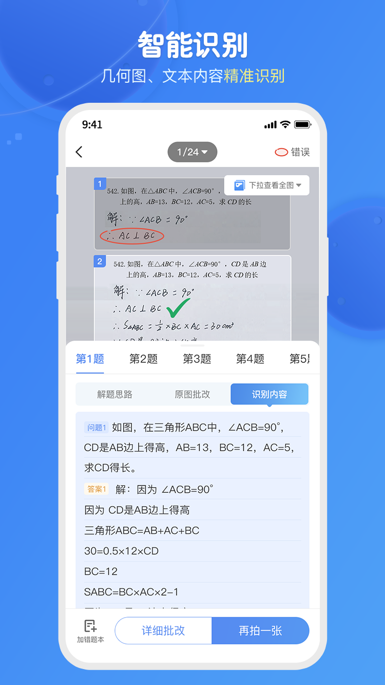 爱学思智测星截图2