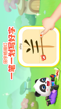 宝宝巴士汉字截图