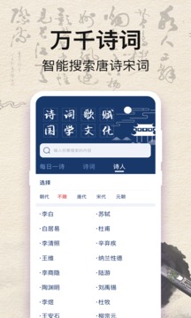 唐詩(shī)三百首截圖