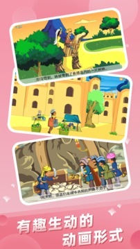儿童故事城堡截图