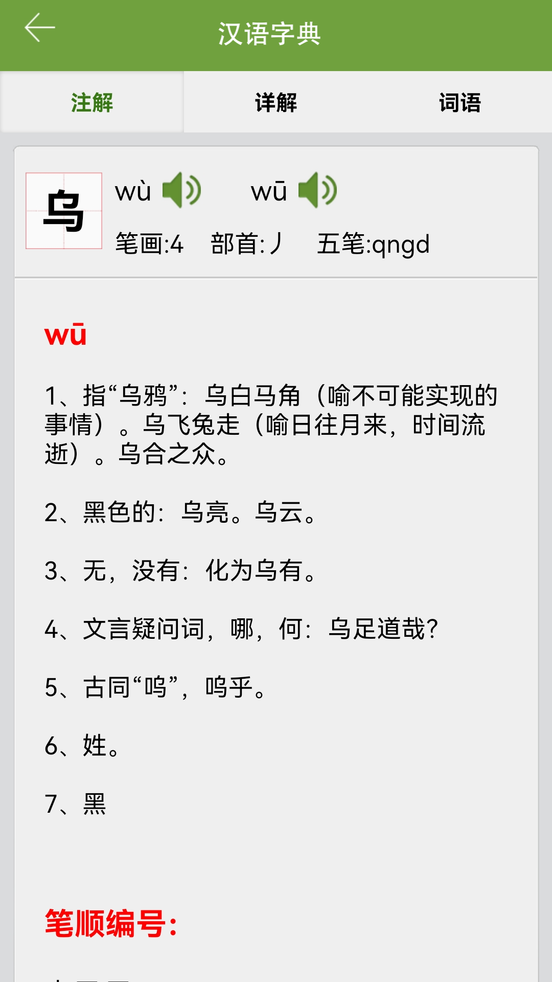 汉语字典和成语词典v1.0截图4
