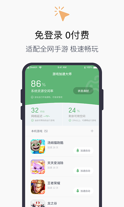 游戏加速器v2.14截图4