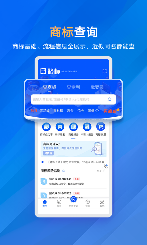 商标进度查询v5.2.1截图4