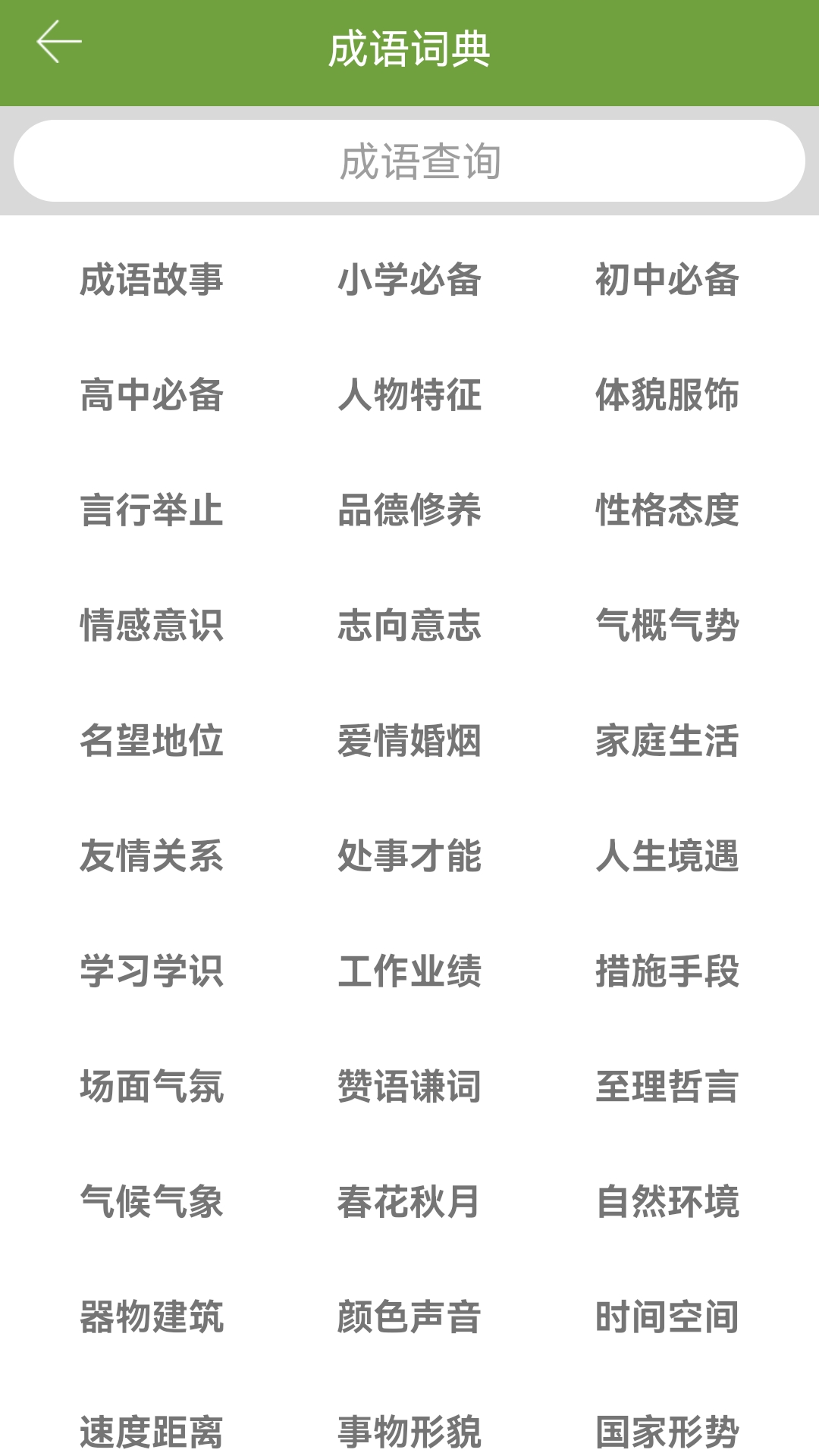汉语字典和成语词典v1.0截图3