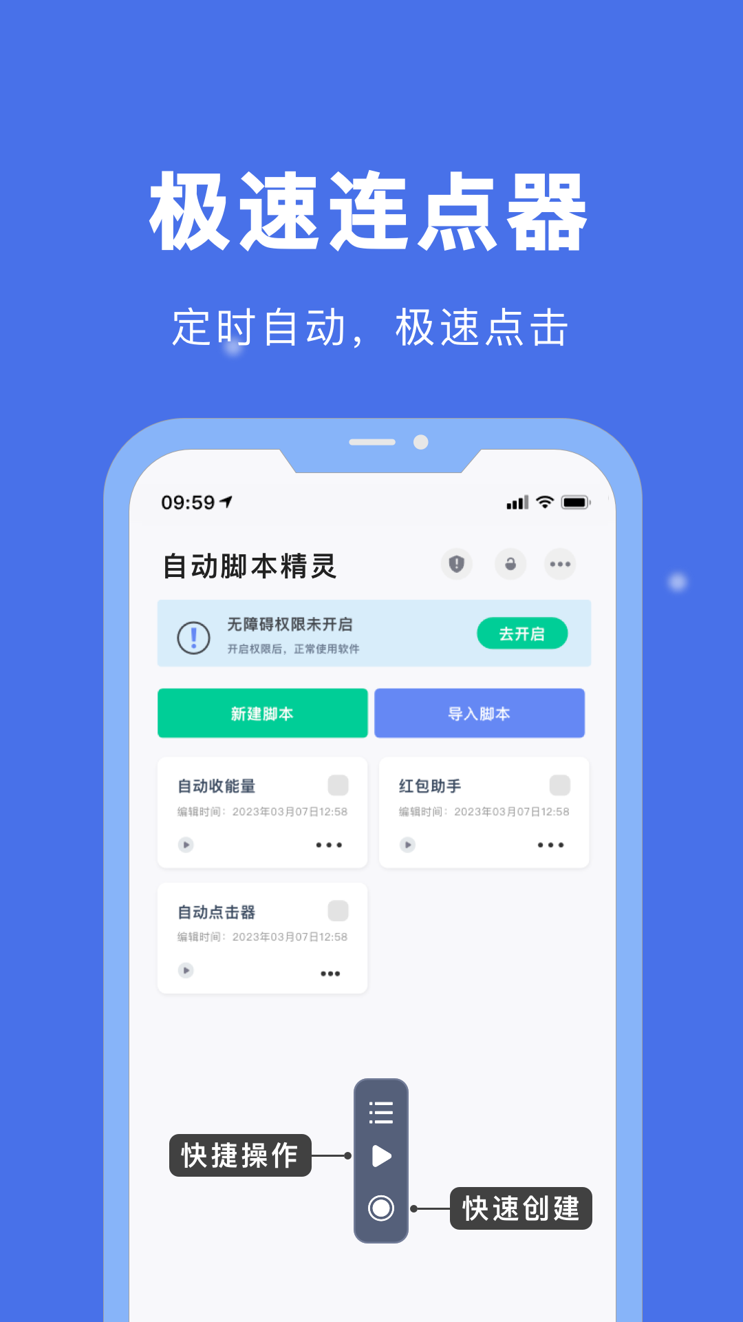 自动脚本精灵v1.1.0截图4