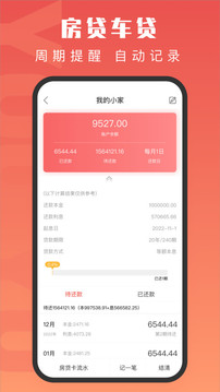 有魚記賬截圖
