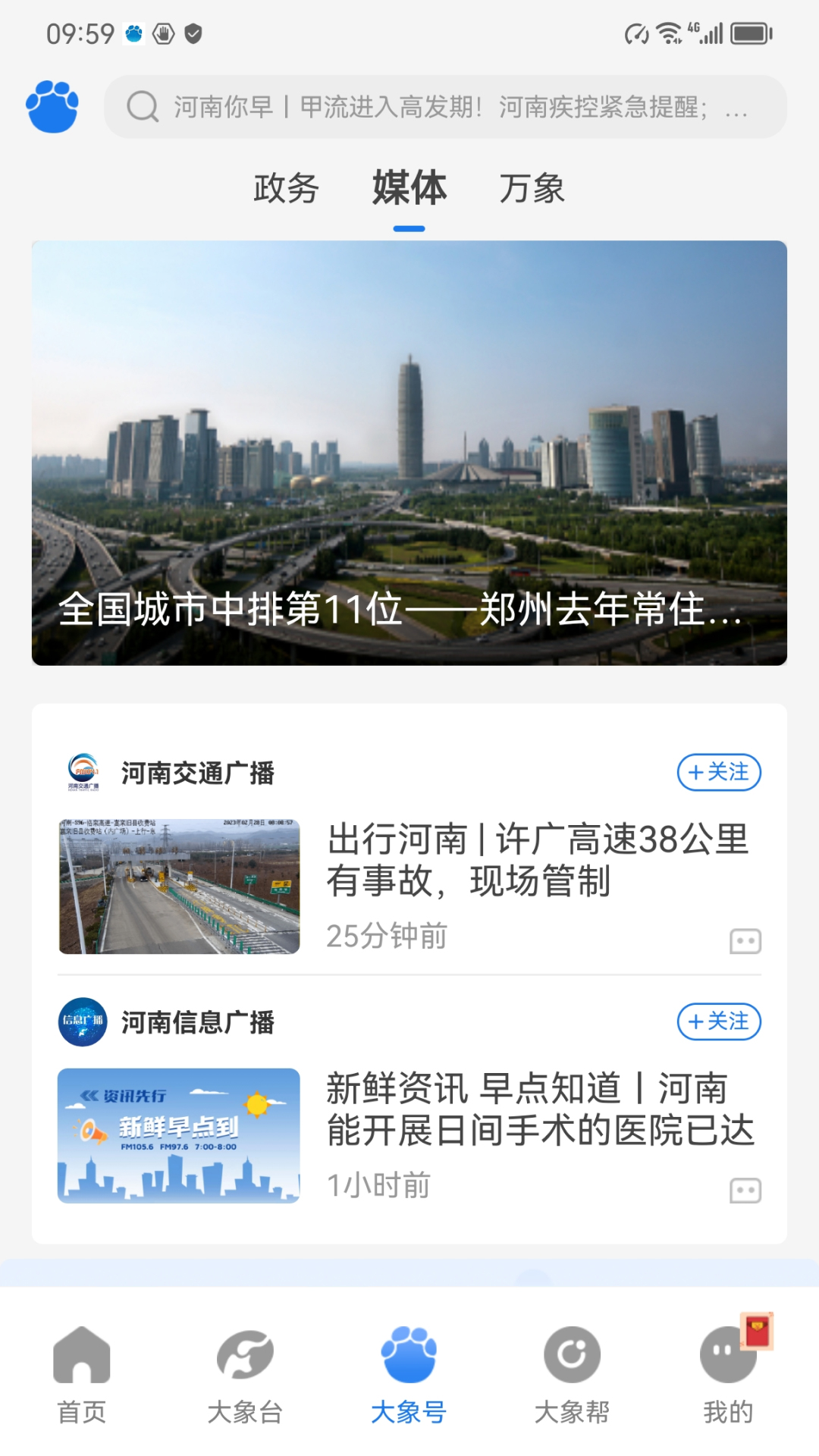 大象新闻v3.5.3截图2