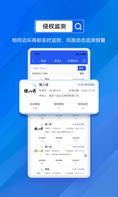 商标进度查询v5.2.1截图3