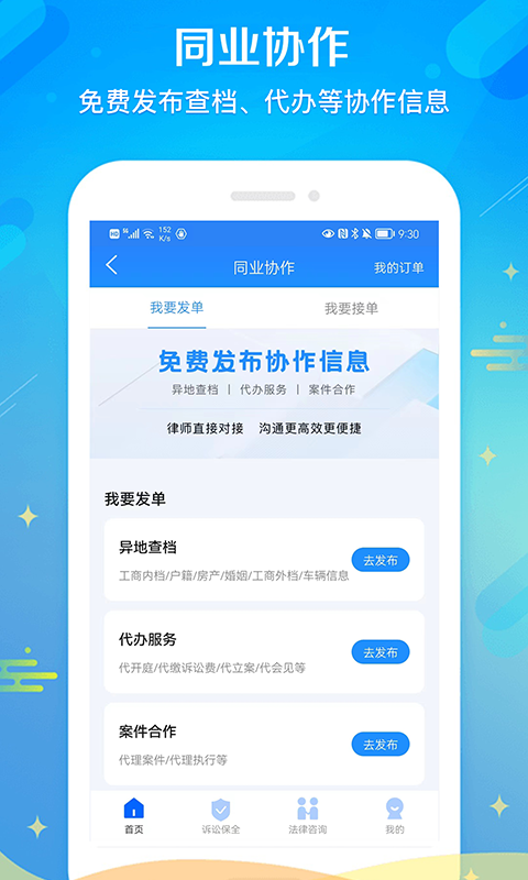 多问律师端v8.2.37截图1