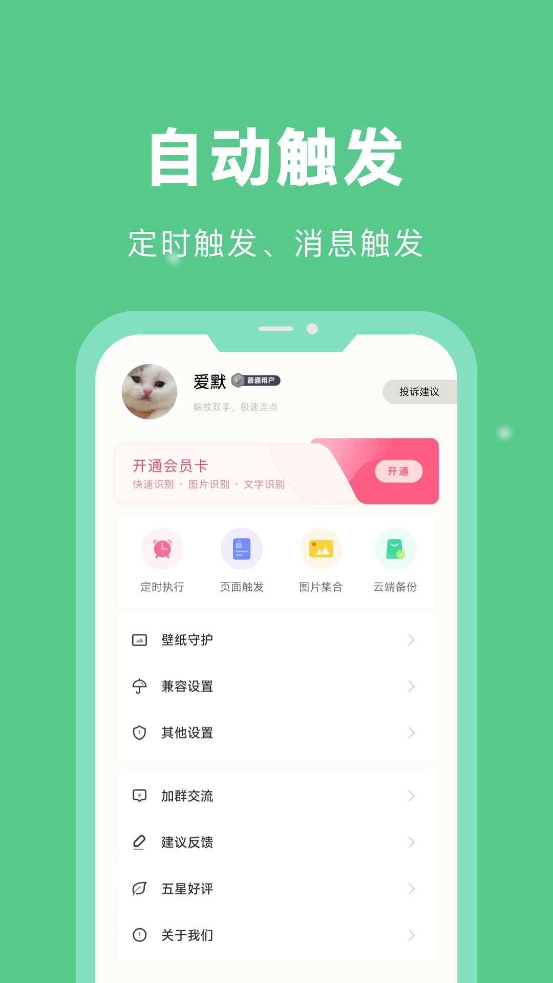 自动脚本精灵v1.1.0截图1