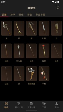 D2助手截圖