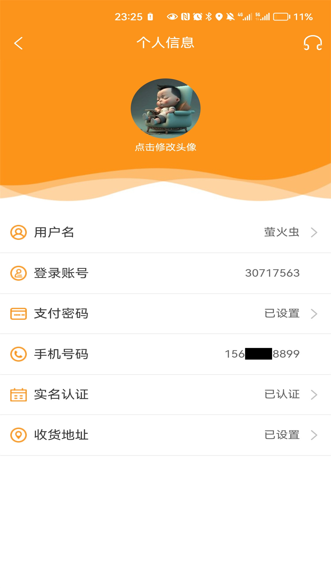 橙邻居v1.3.0截图2