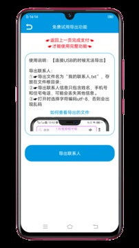 聯(lián)系人導(dǎo)入導(dǎo)出截圖