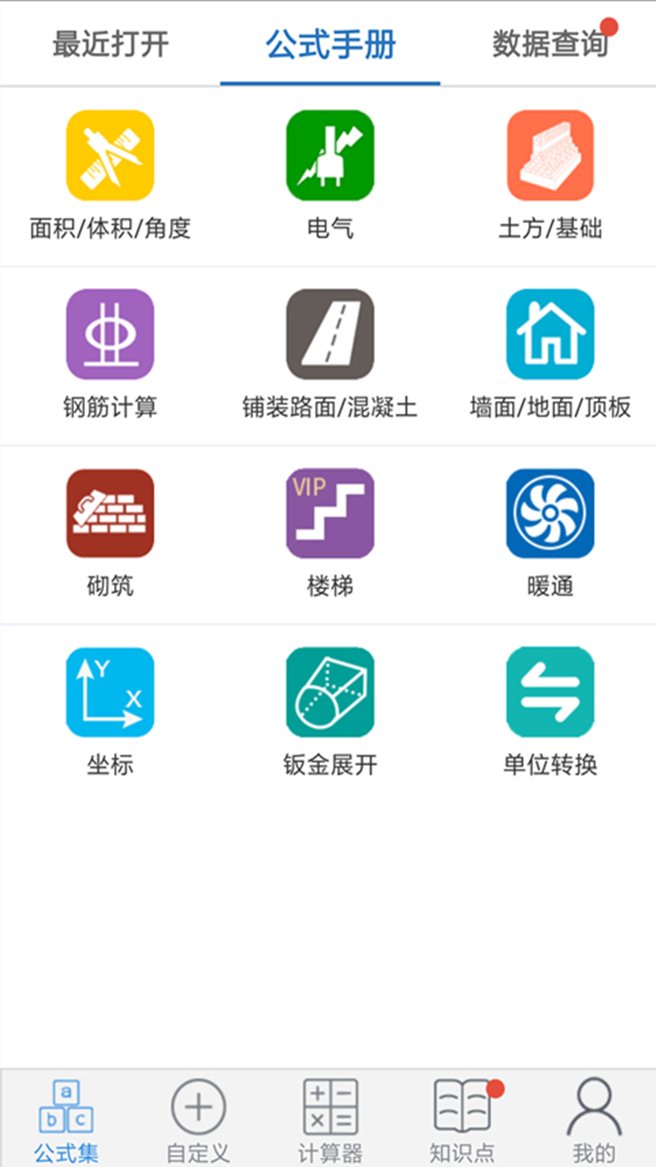 建工计算器v4.00.12截图3