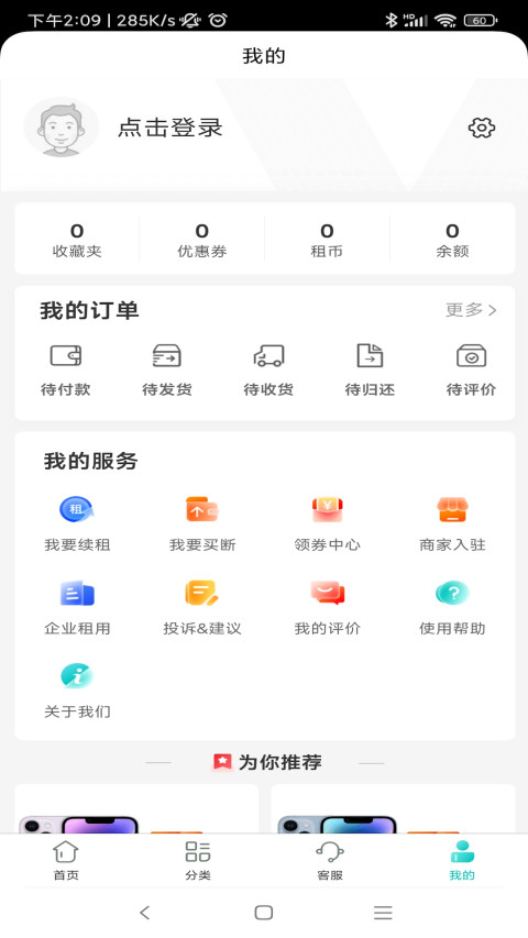 人人租v3.4.0截图2