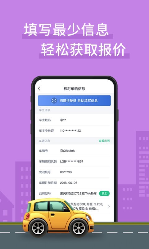 车车车险v2.8.2截图3