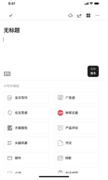 秘塔寫(xiě)作貓截圖
