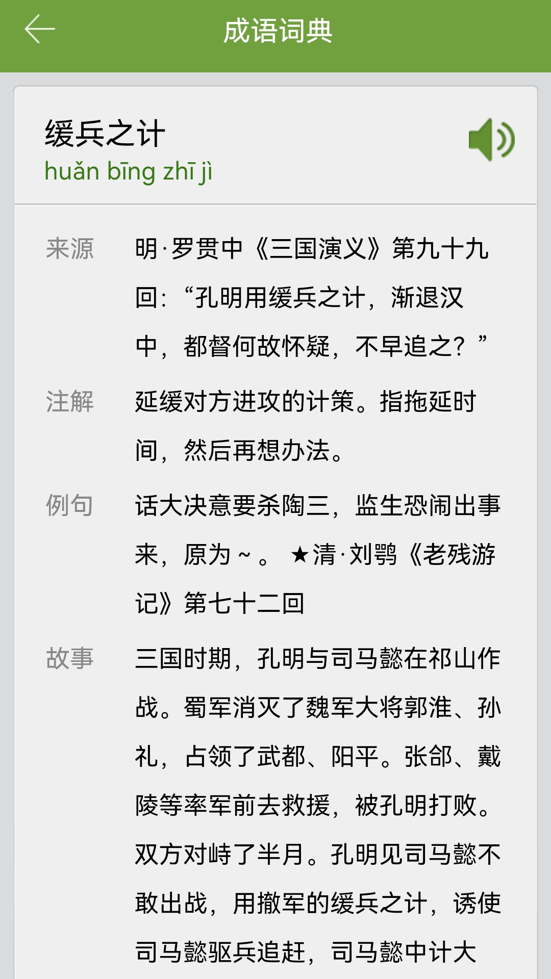 汉语字典和成语词典v1.0截图2