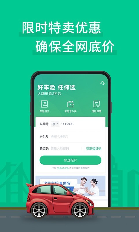 车车车险v2.8.2截图1