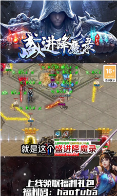 盛进降魔录截图3