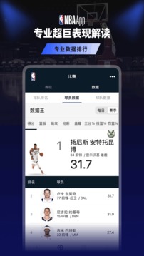 NBA截圖