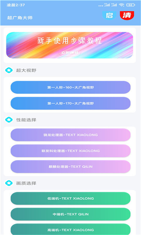 超广角大师v102.6.4.3截图5