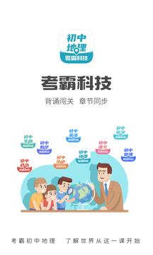 初中地理截圖
