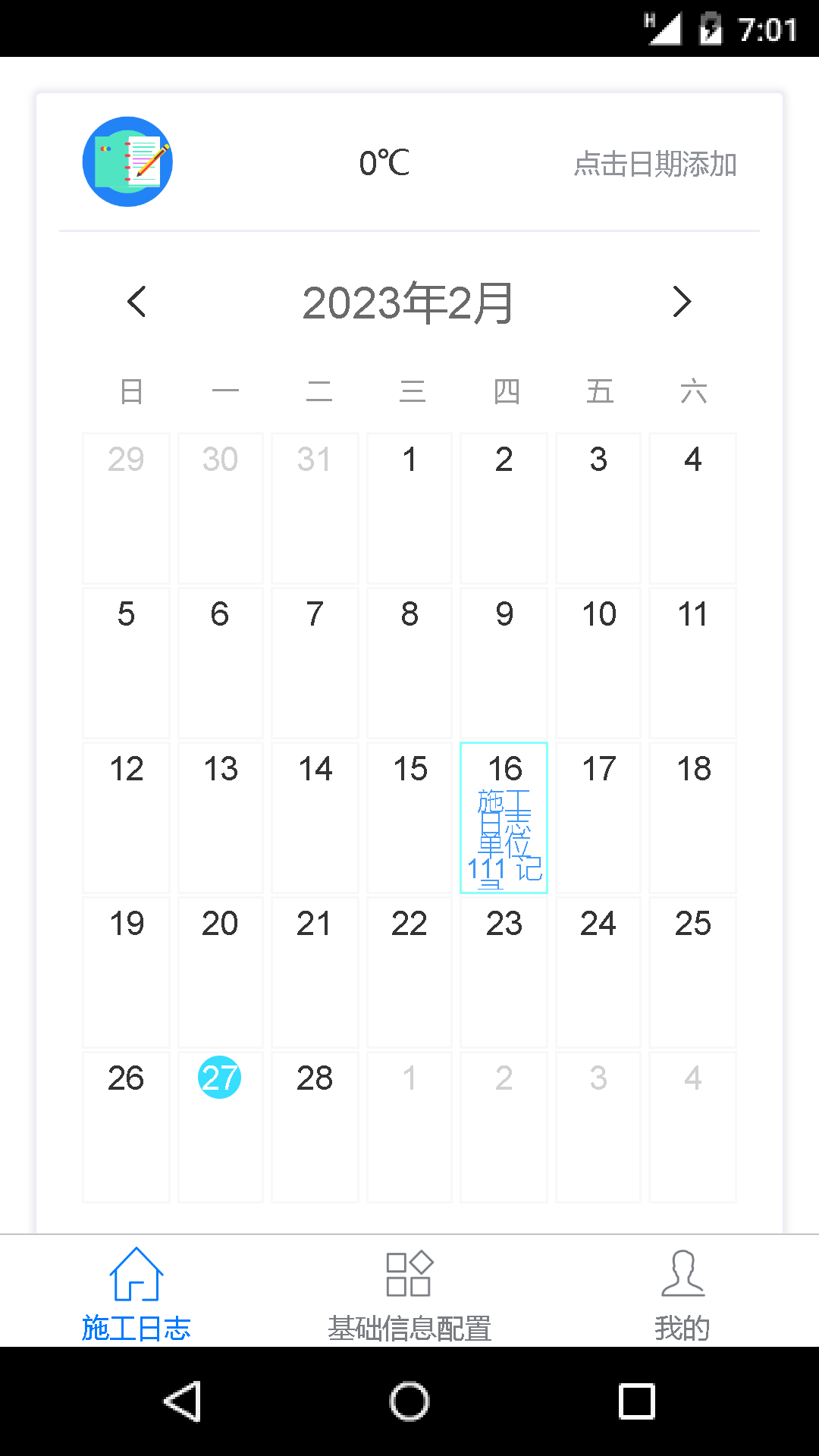 施工日志截圖預(yù)覽
