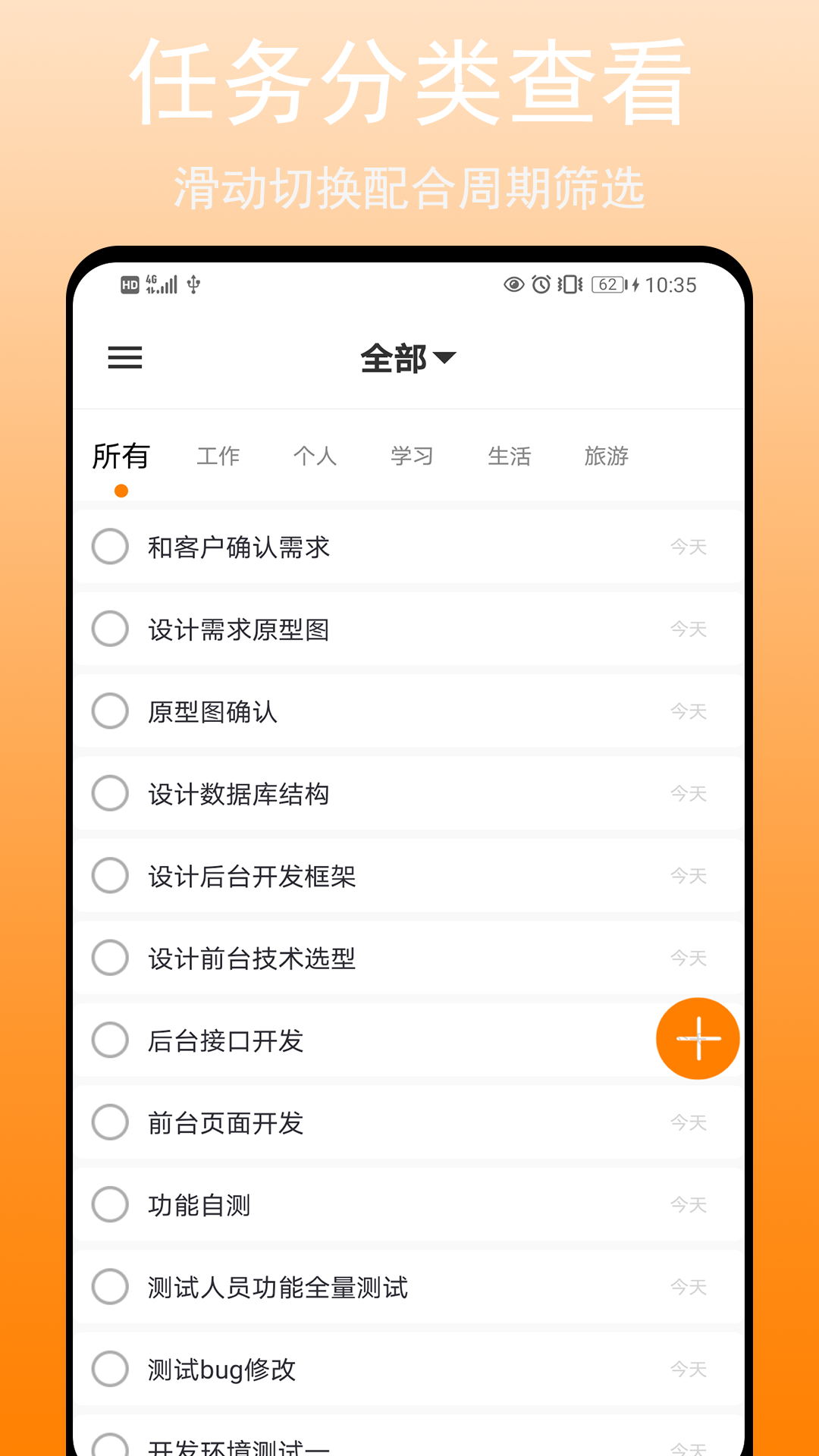 任务清单v1.0.2截图5