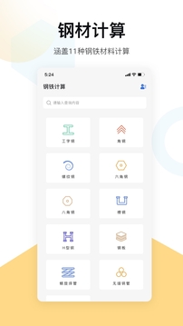 五金手冊截圖