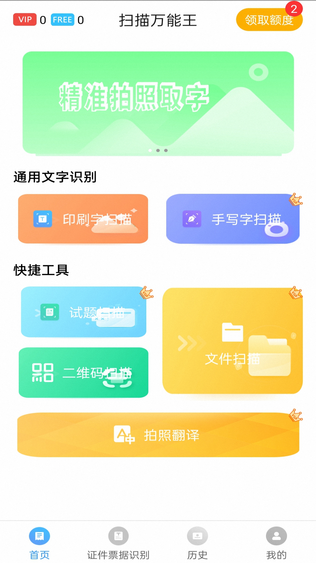 全能极速扫描王截图1