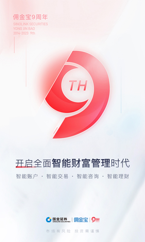 國金傭金寶截圖預(yù)覽