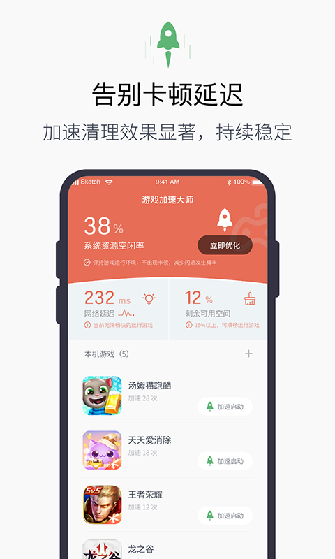 游戏加速器v2.14截图3