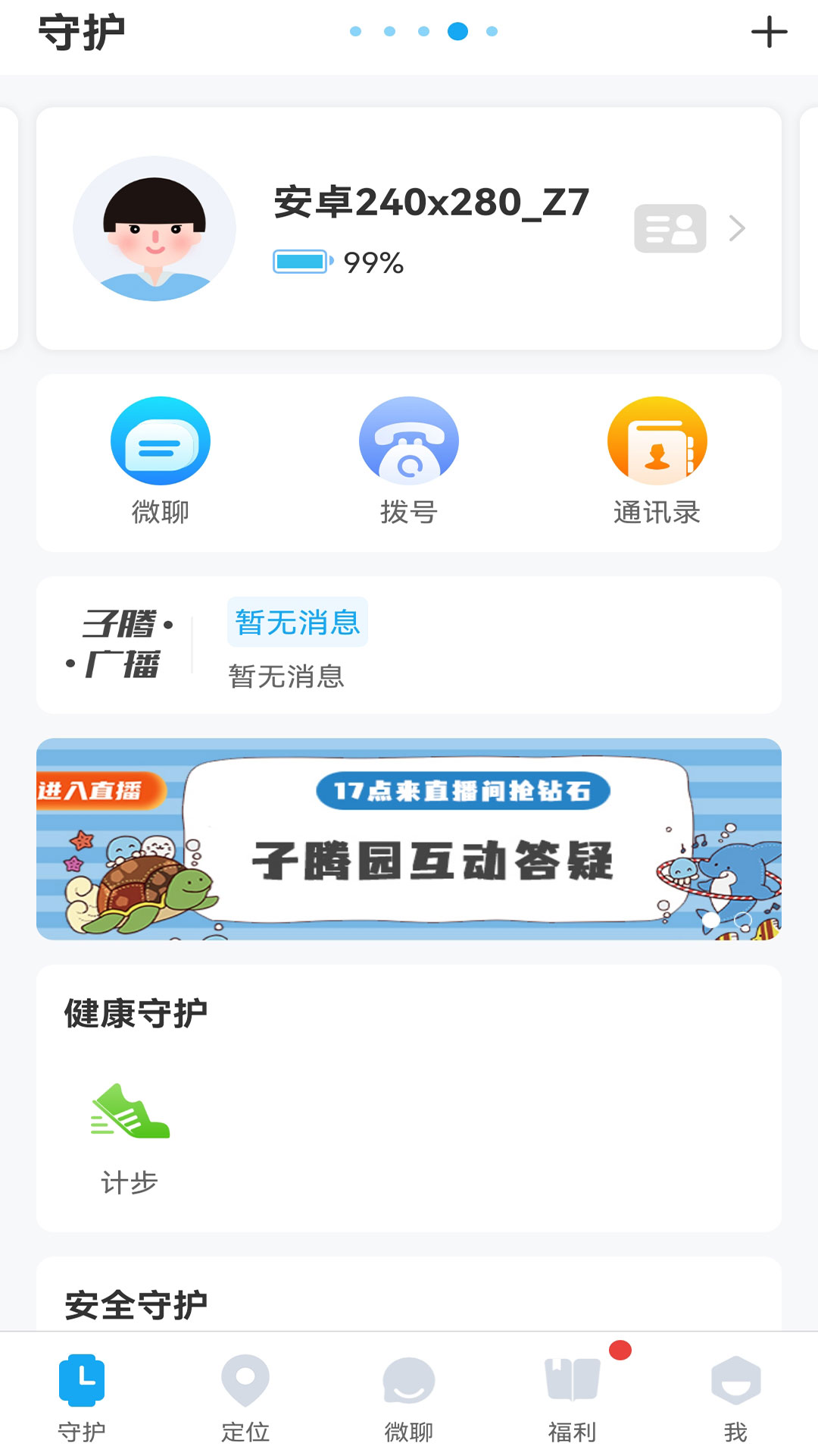 子腾园v4.6.1截图4