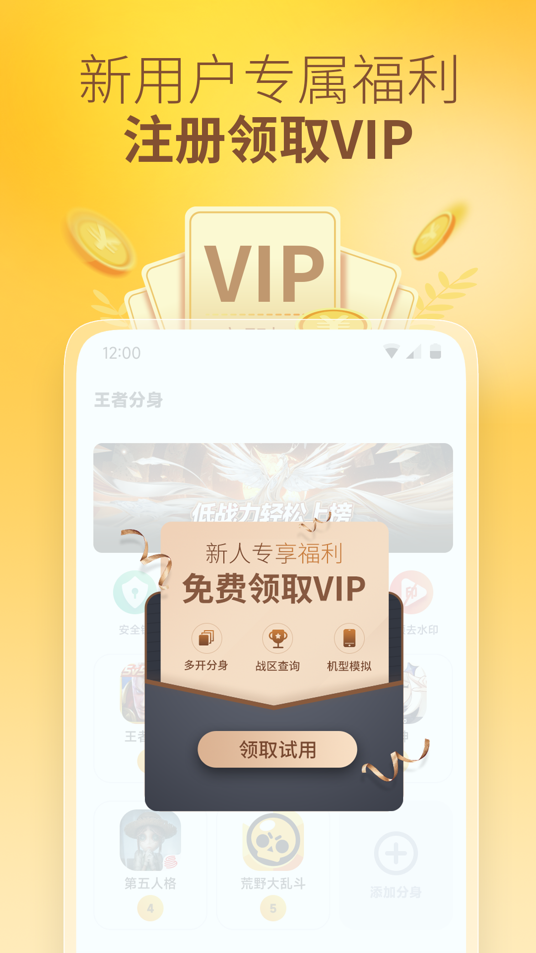 王者分身多开软件v1.0.2截图5