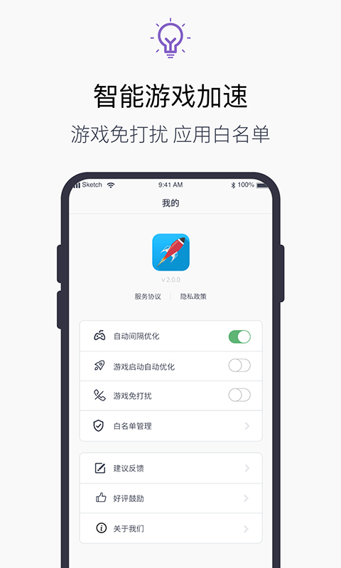 游戏加速器v2.14截图1