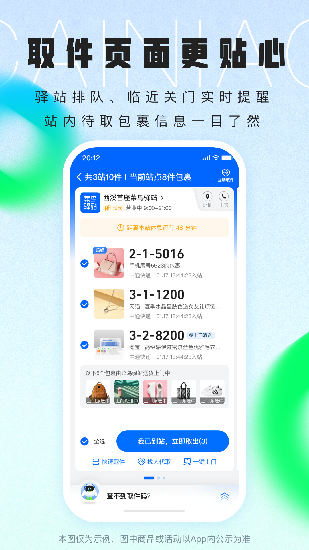 菜鸟v8.7.80截图3